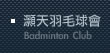 Badminton Club
