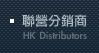 HK Distributors