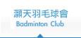 Badminton Club