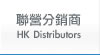 HK Distributors