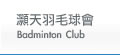Badminton Club