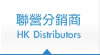HK Distributors
